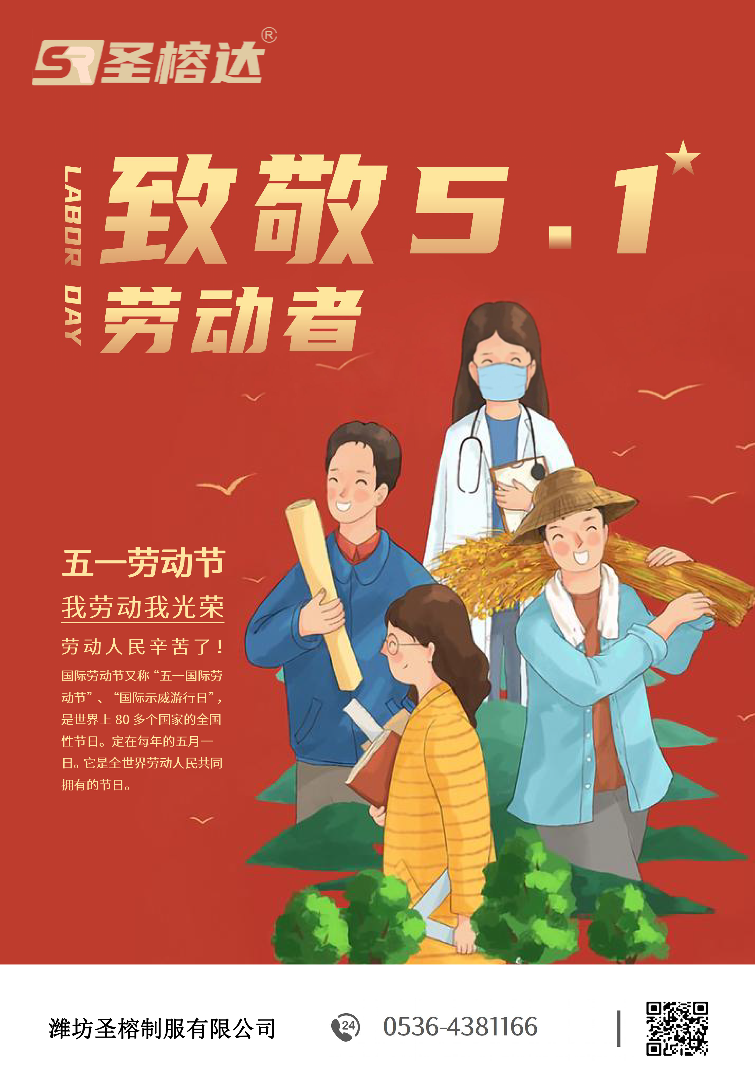勞動節(jié)快樂！