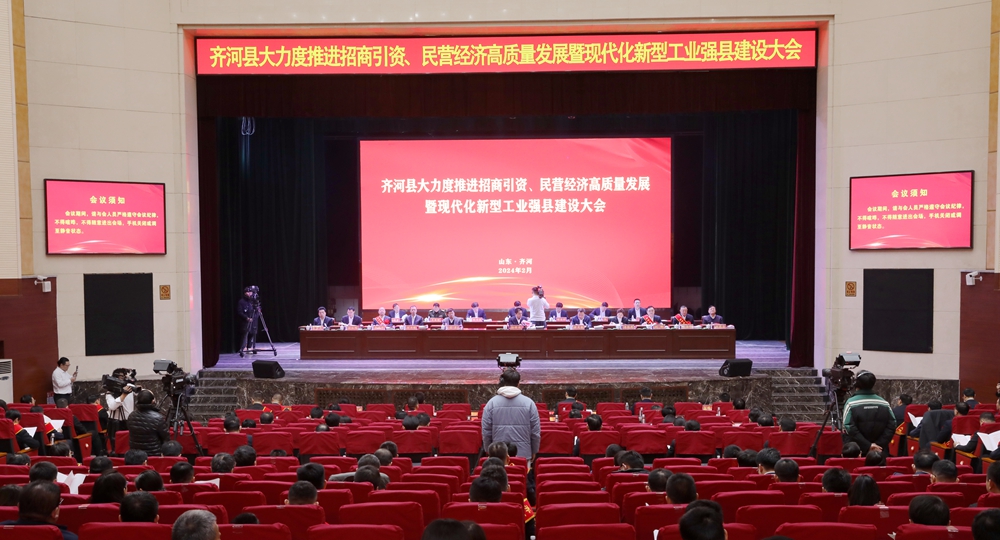 劉鋒董事長(zhǎng)參加齊河縣大力度推進(jìn)招商引資、 民營(yíng)經(jīng)濟(jì)高質(zhì)量發(fā)展暨現(xiàn)代化新型工業(yè)強(qiáng)縣建設(shè)大會(huì)并作表態(tài)發(fā)言